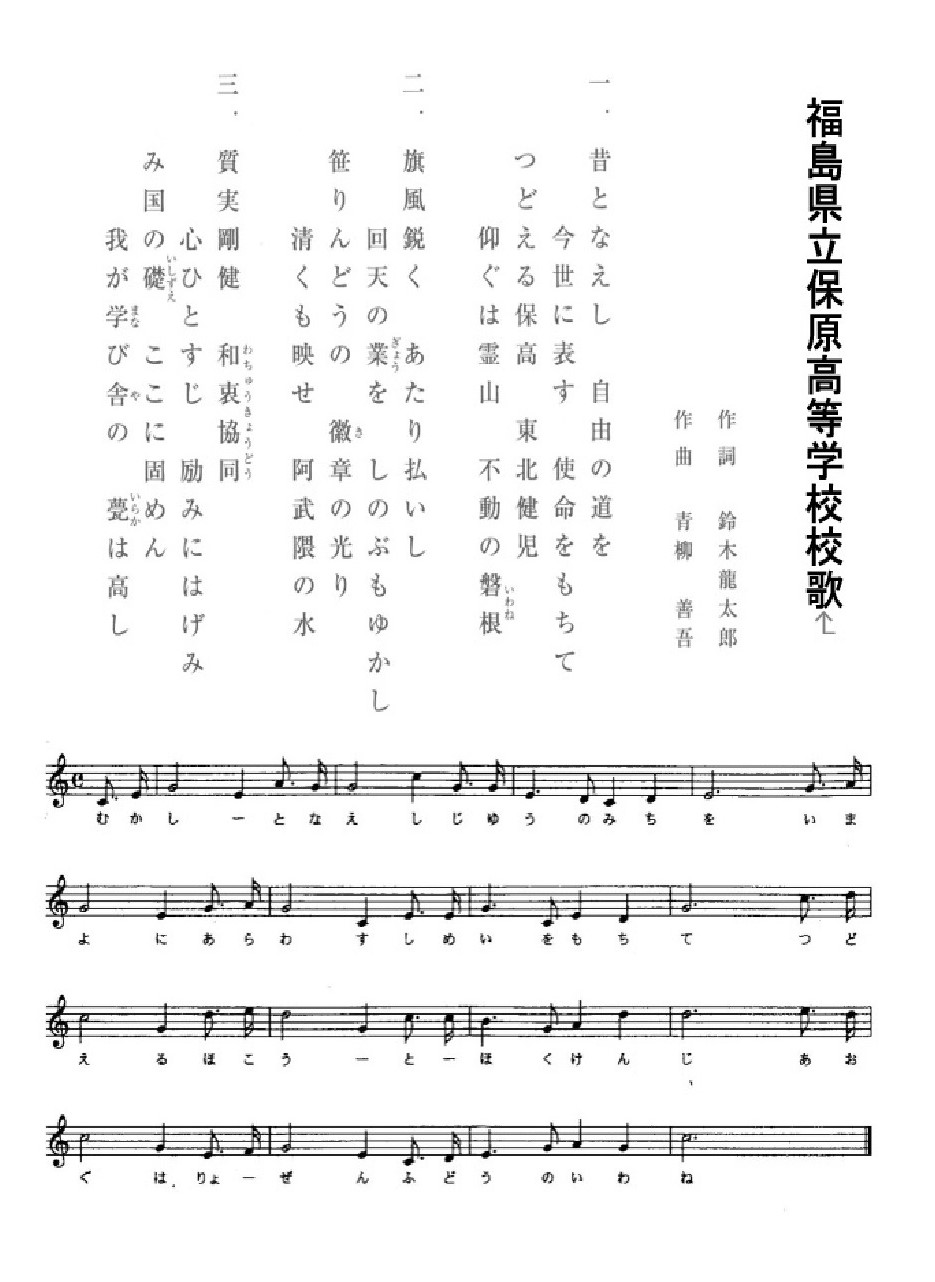 保原高校校歌楽譜