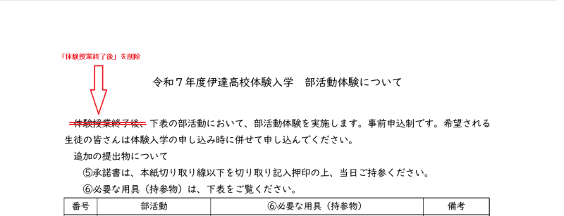体験授業終了後を削除