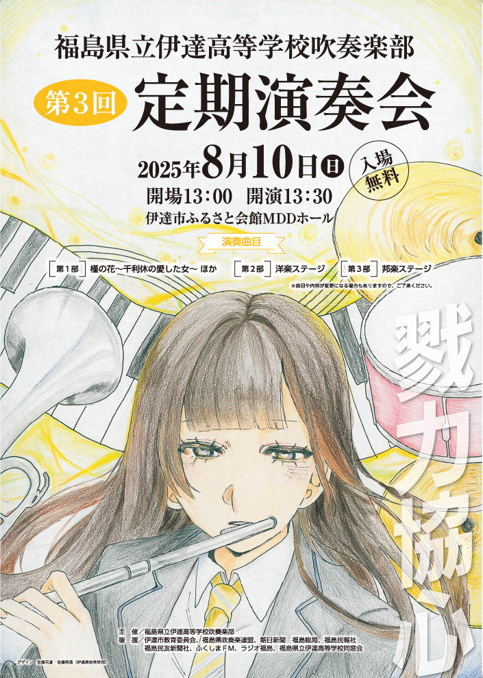 3rd 定期ポスター